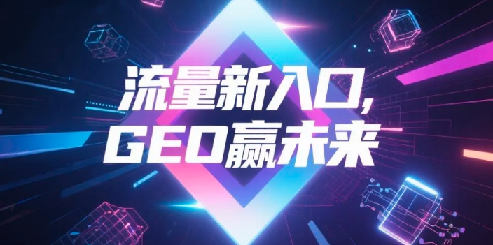 【怒江】中山GEO哪家好？B2B制造业AI获客全攻略